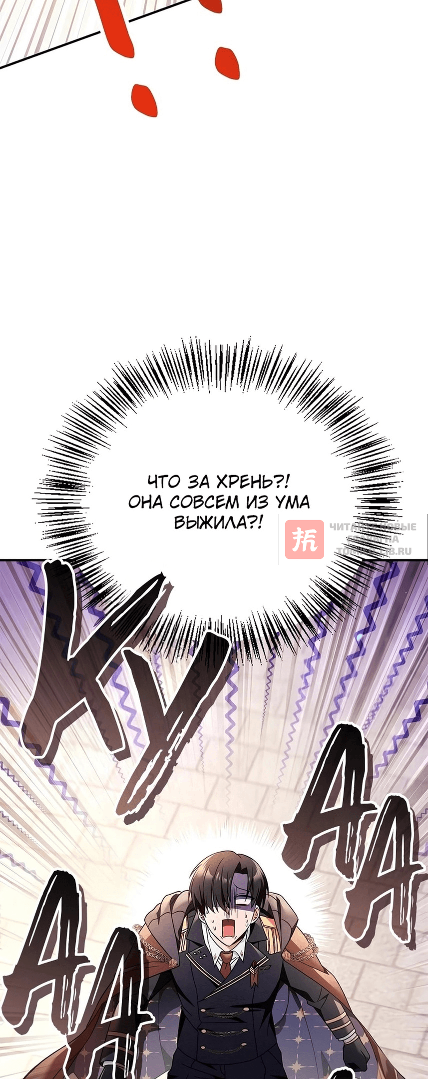 Глава 107, Страница 44