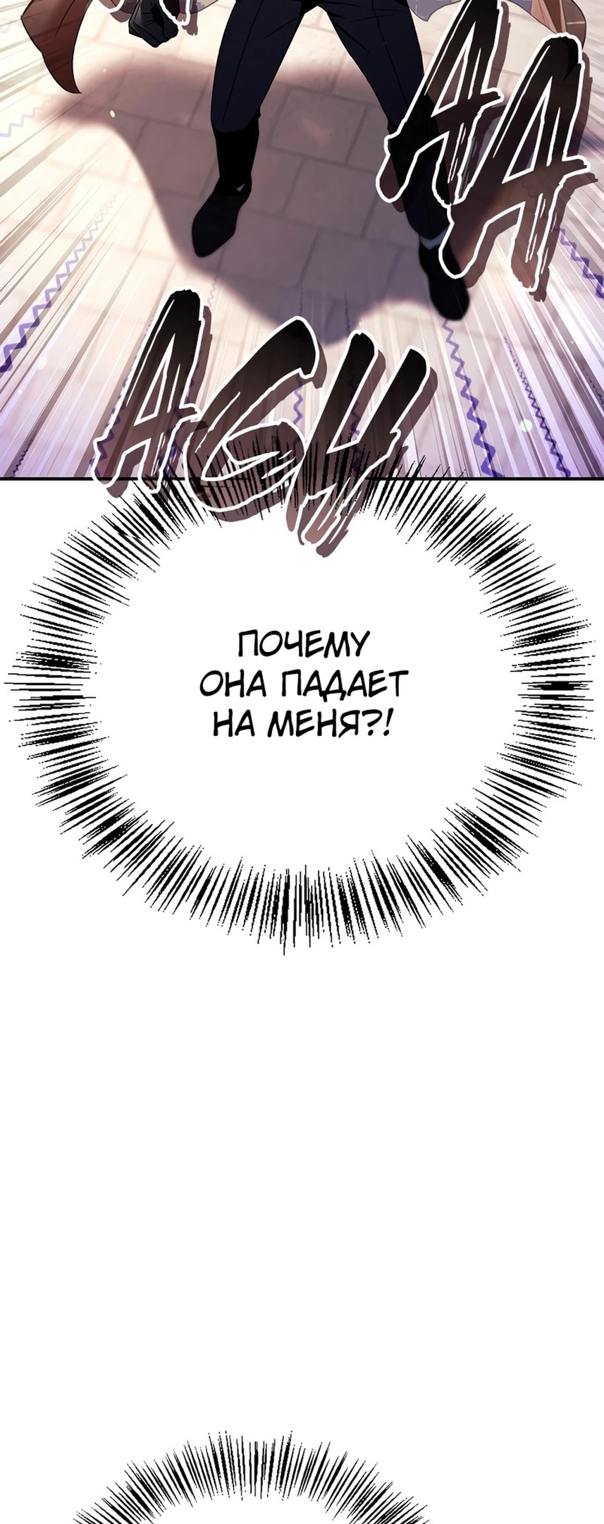 Глава 107, Страница 45