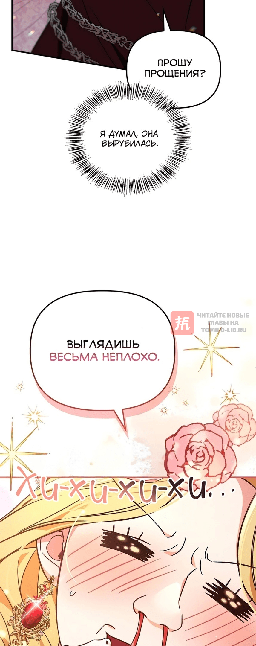 Глава 107, Страница 58