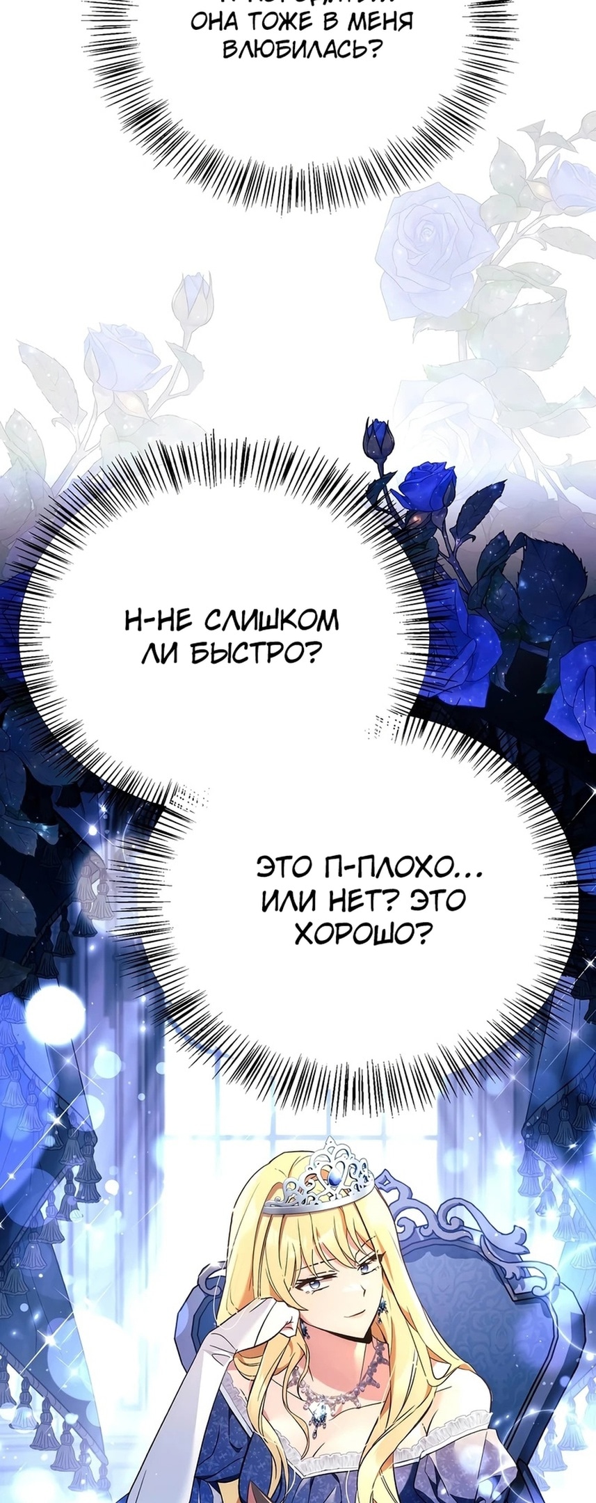 Глава 107, Страница 79