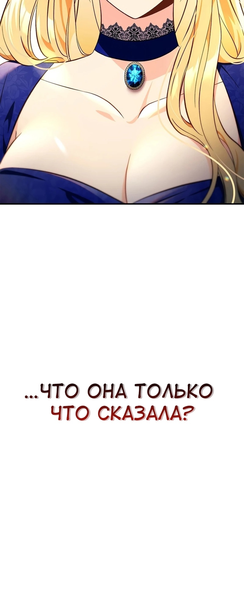 Глава 107, Страница 85