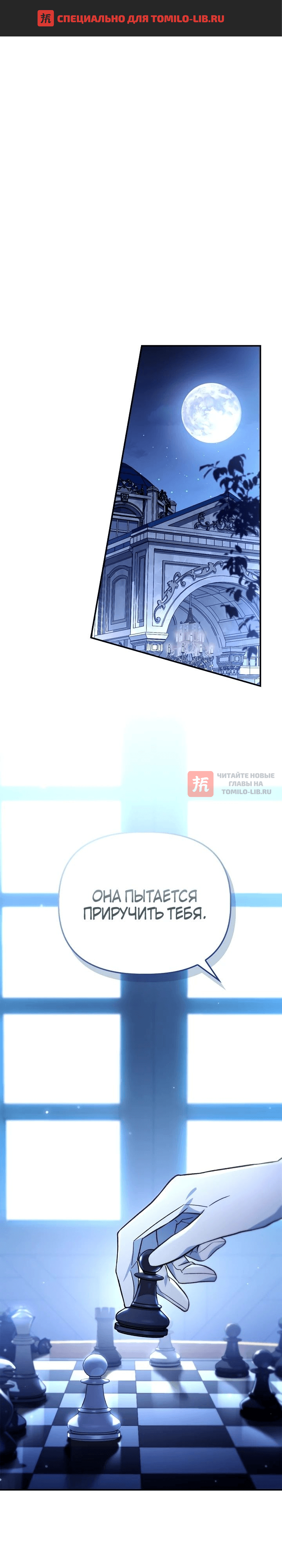 Глава 108, Страница 1