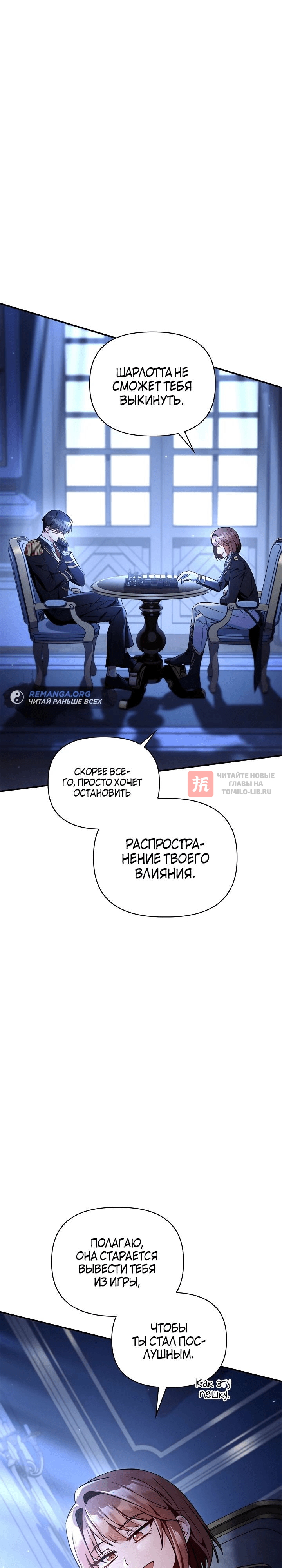 Глава 108, Страница 2