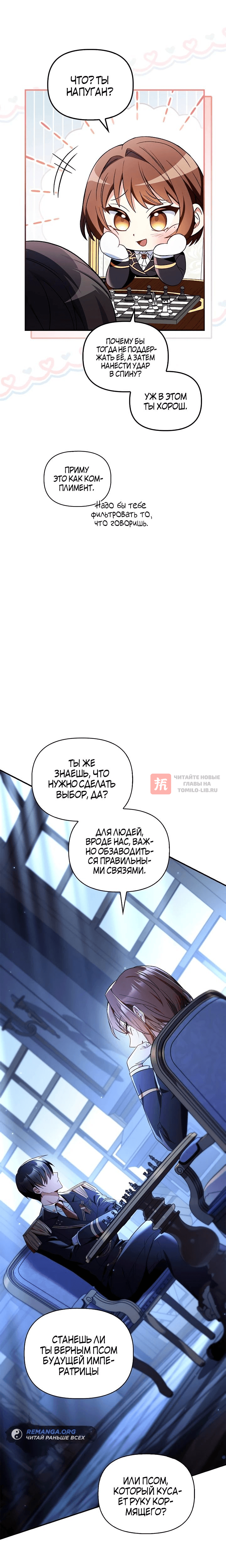 Глава 108, Страница 6