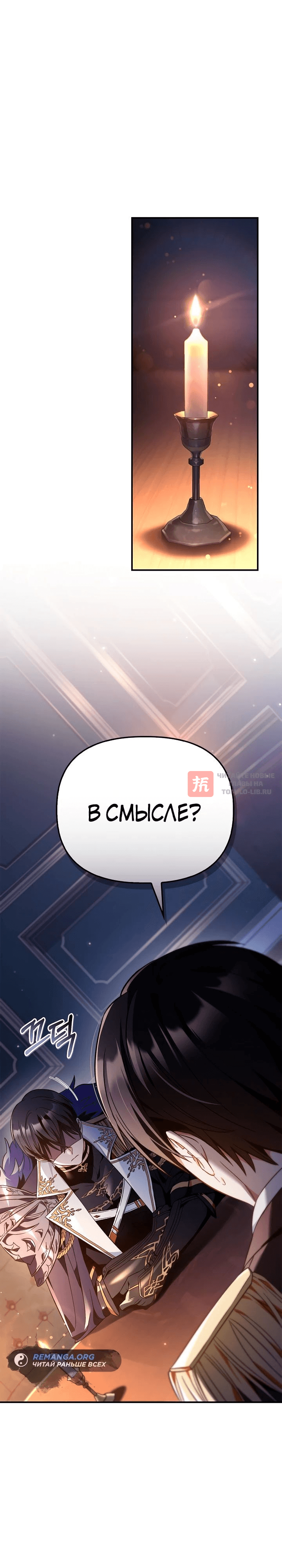 Глава 108, Страница 18