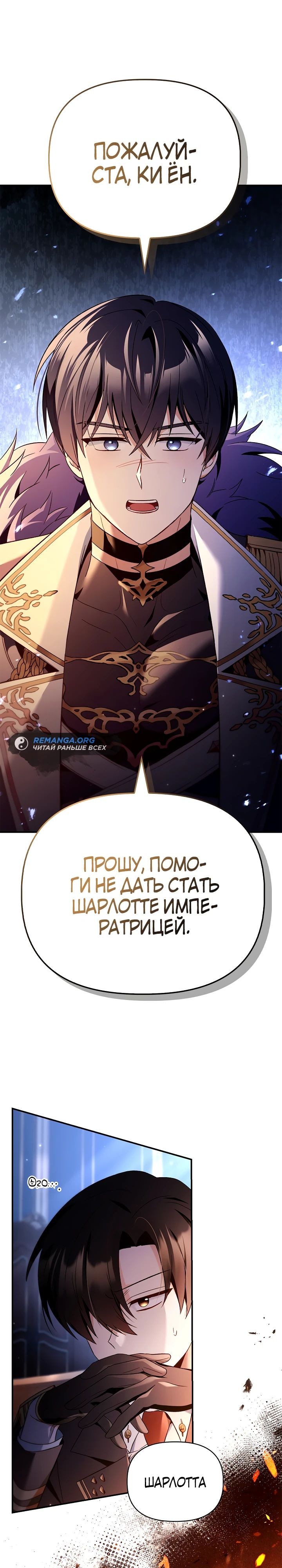 Глава 108, Страница 19