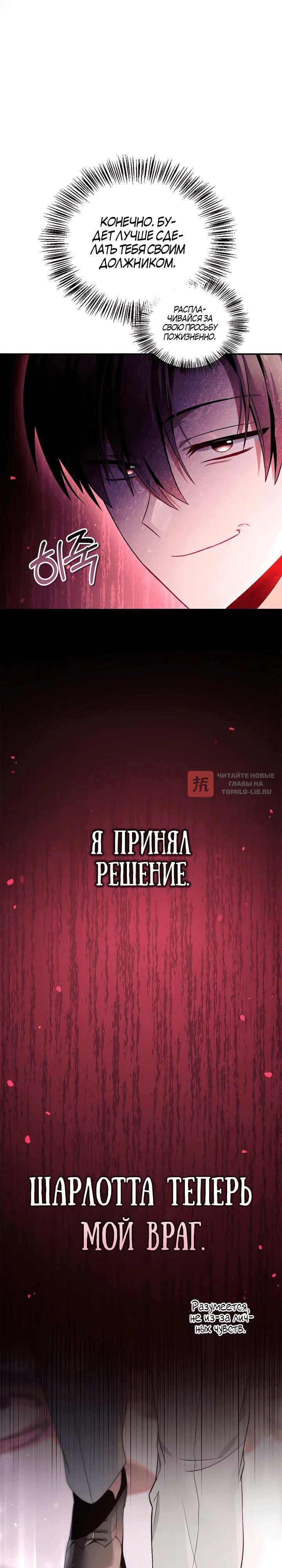 Глава 108, Страница 28