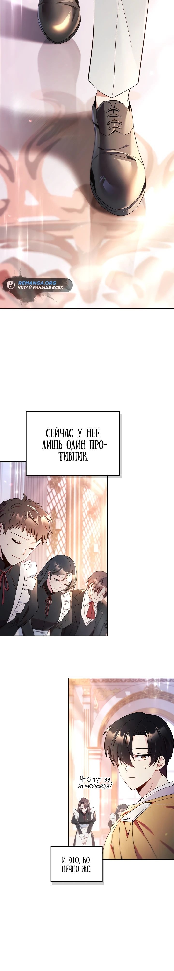Глава 108, Страница 29
