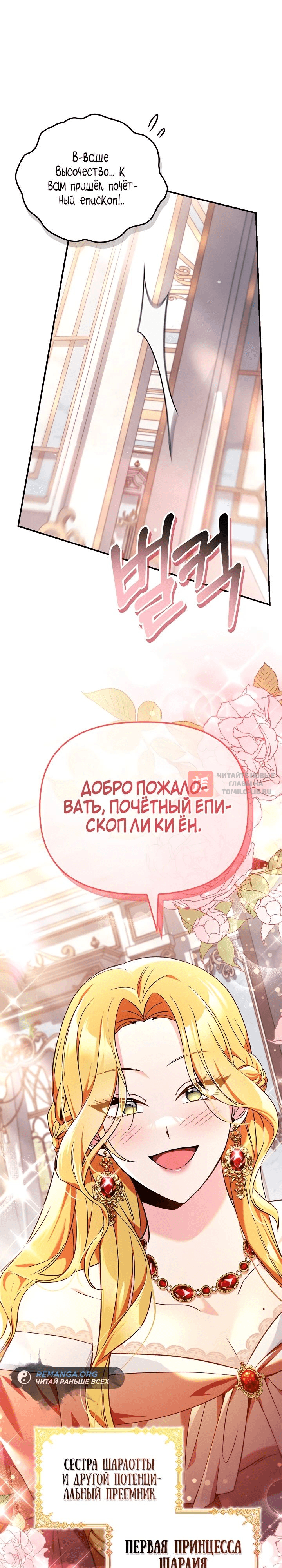 Глава 108, Страница 30