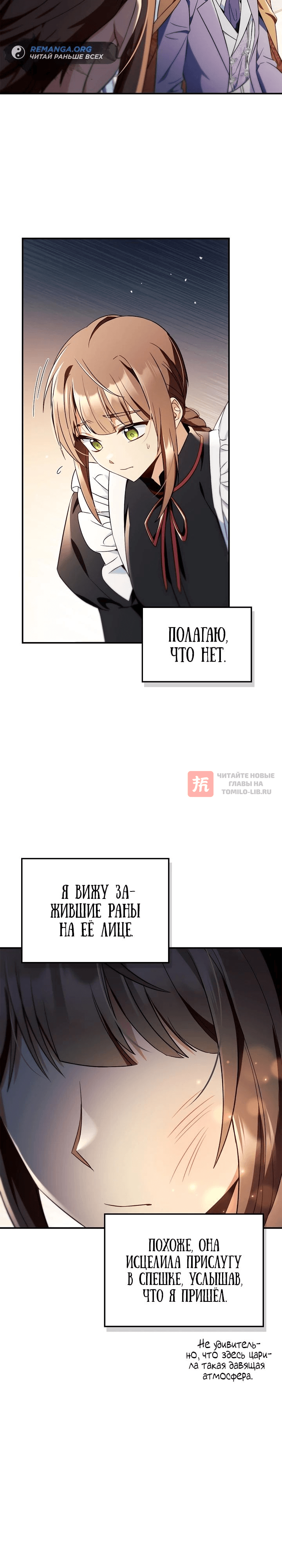 Глава 108, Страница 34