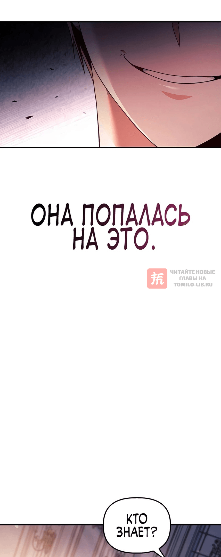 Глава 109, Страница 28
