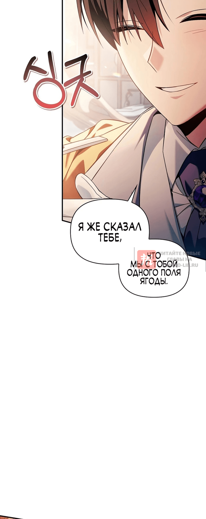 Глава 109, Страница 54