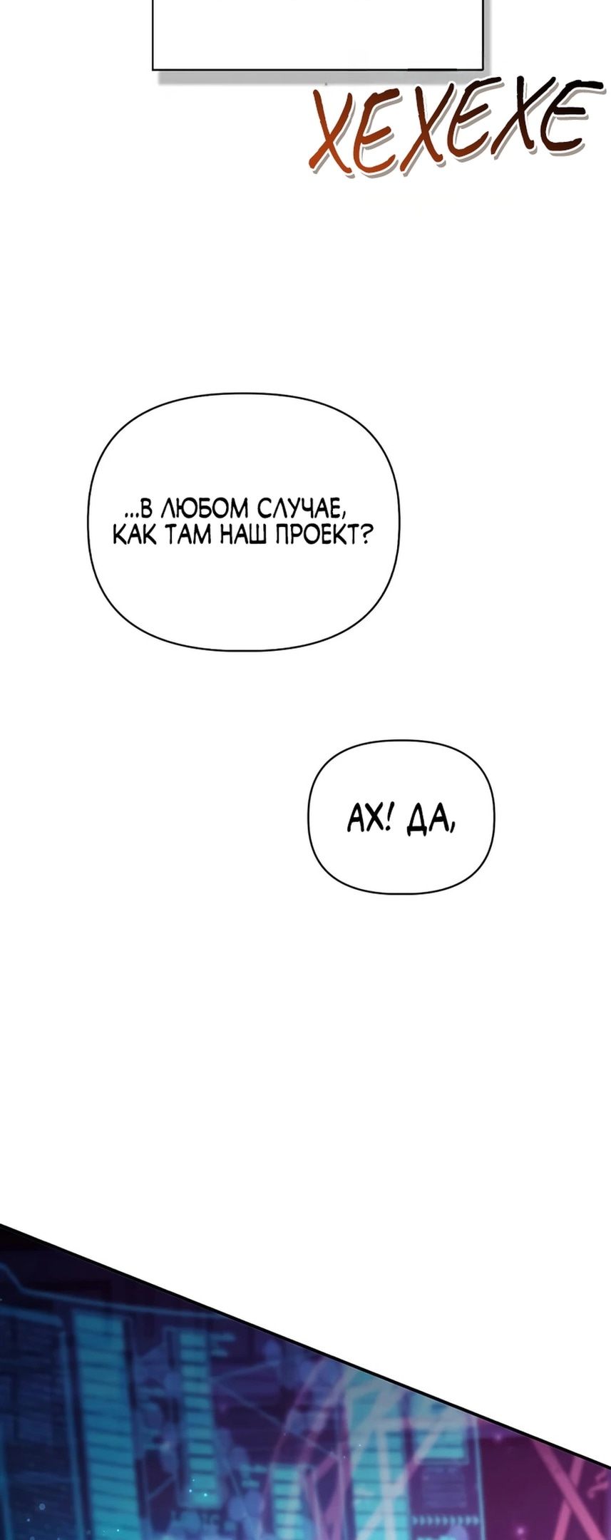 Глава 109, Страница 69