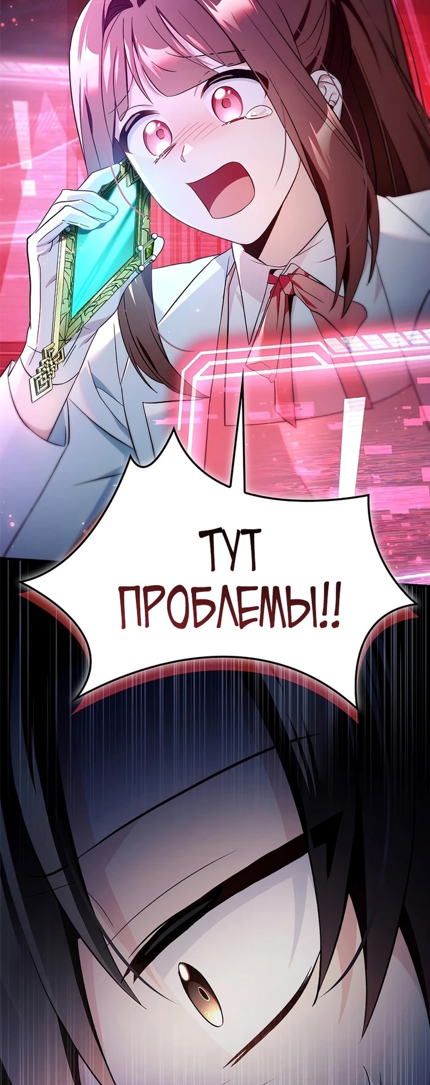 Глава 109, Страница 79