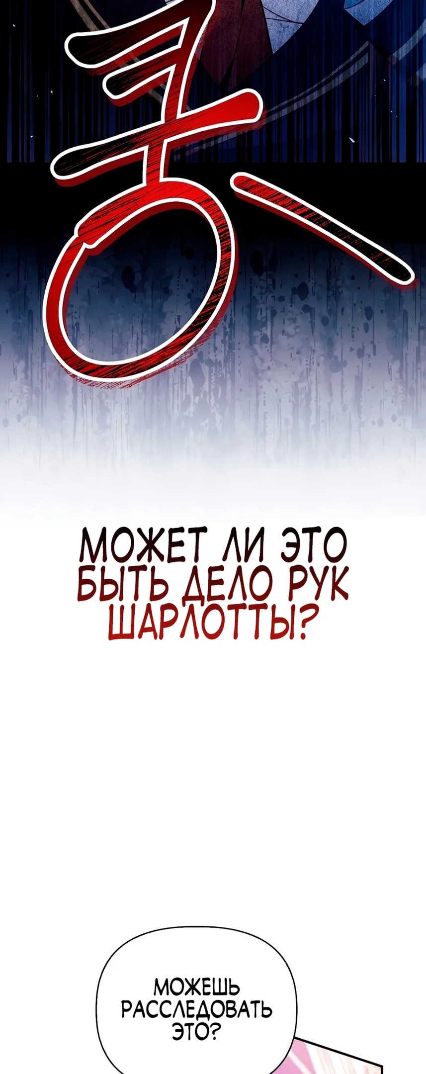 Глава 110, Страница 3