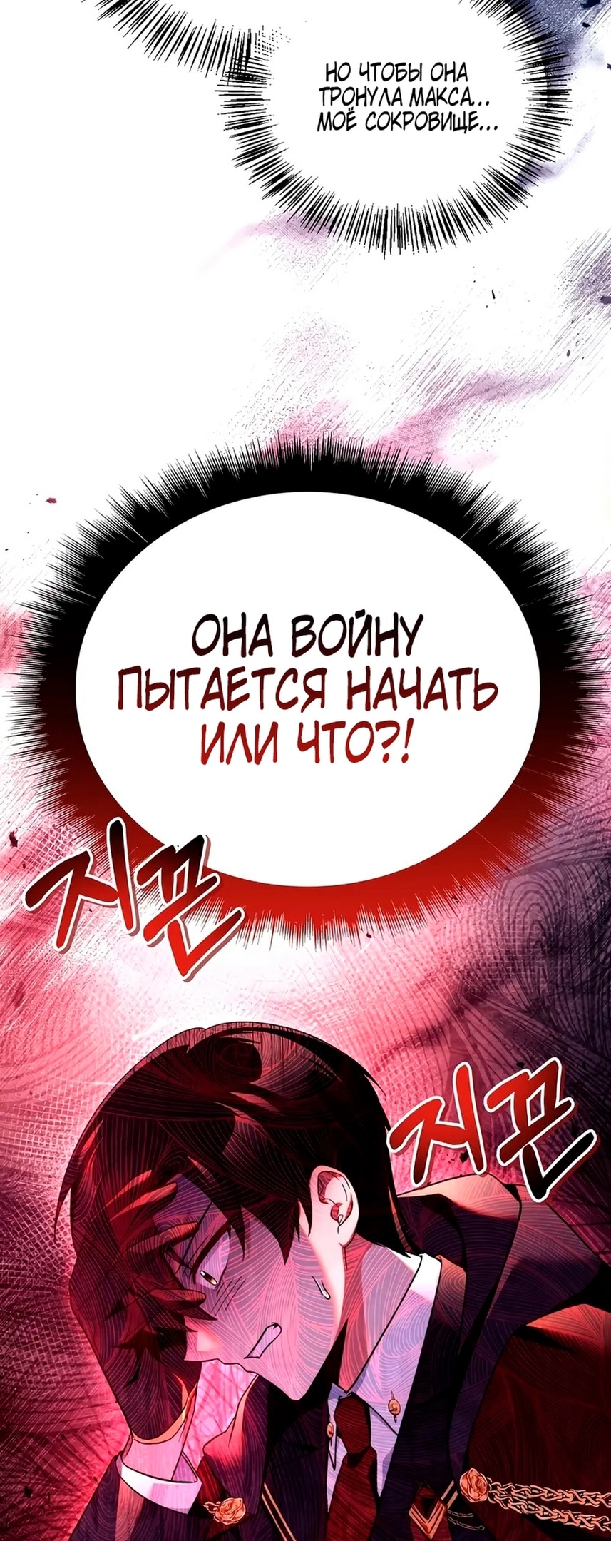Глава 110, Страница 5