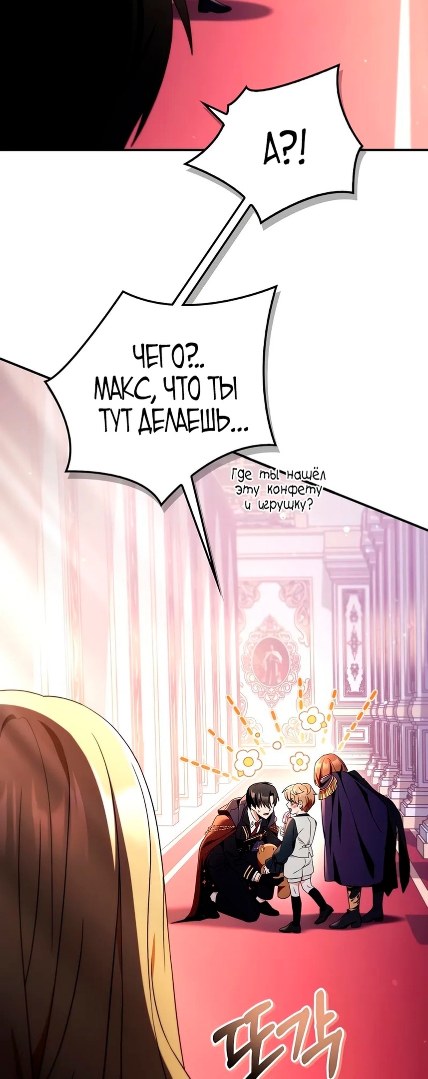 Глава 110, Страница 7