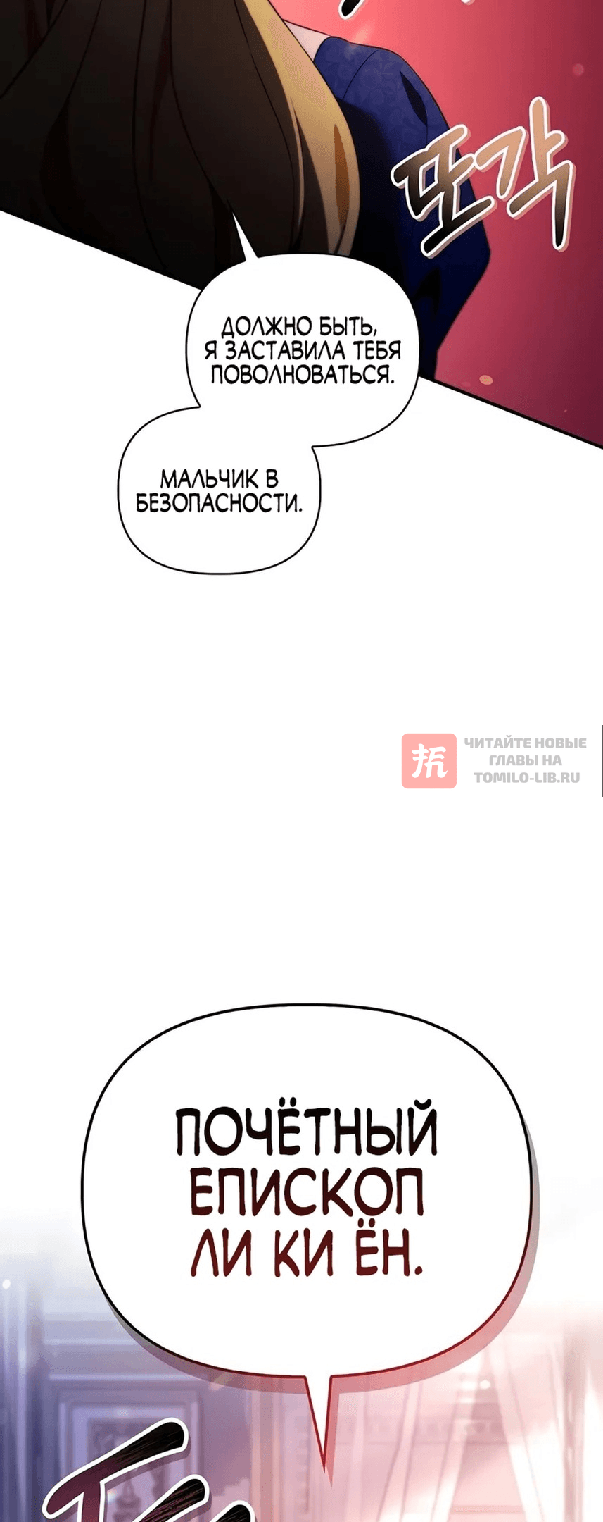 Глава 110, Страница 8