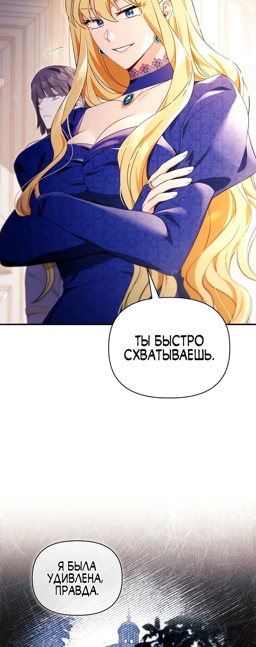 Глава 110, Страница 13