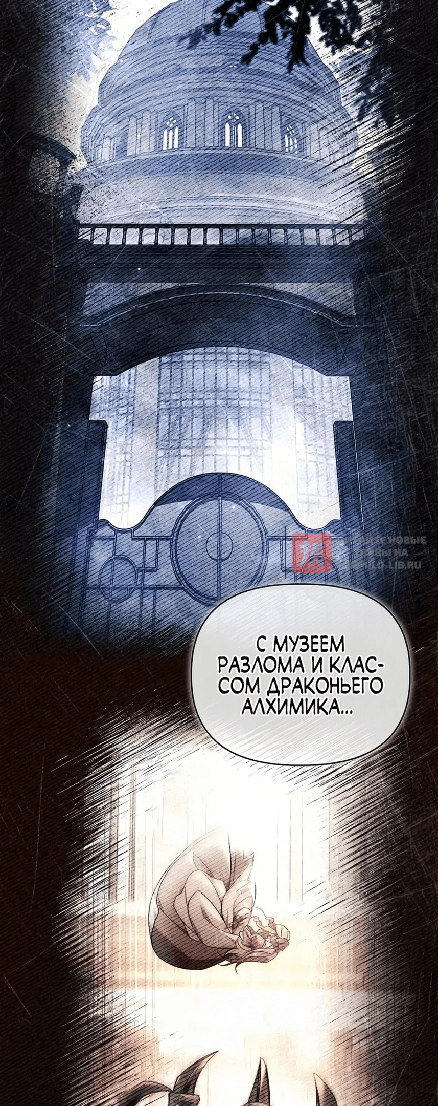 Глава 110, Страница 14