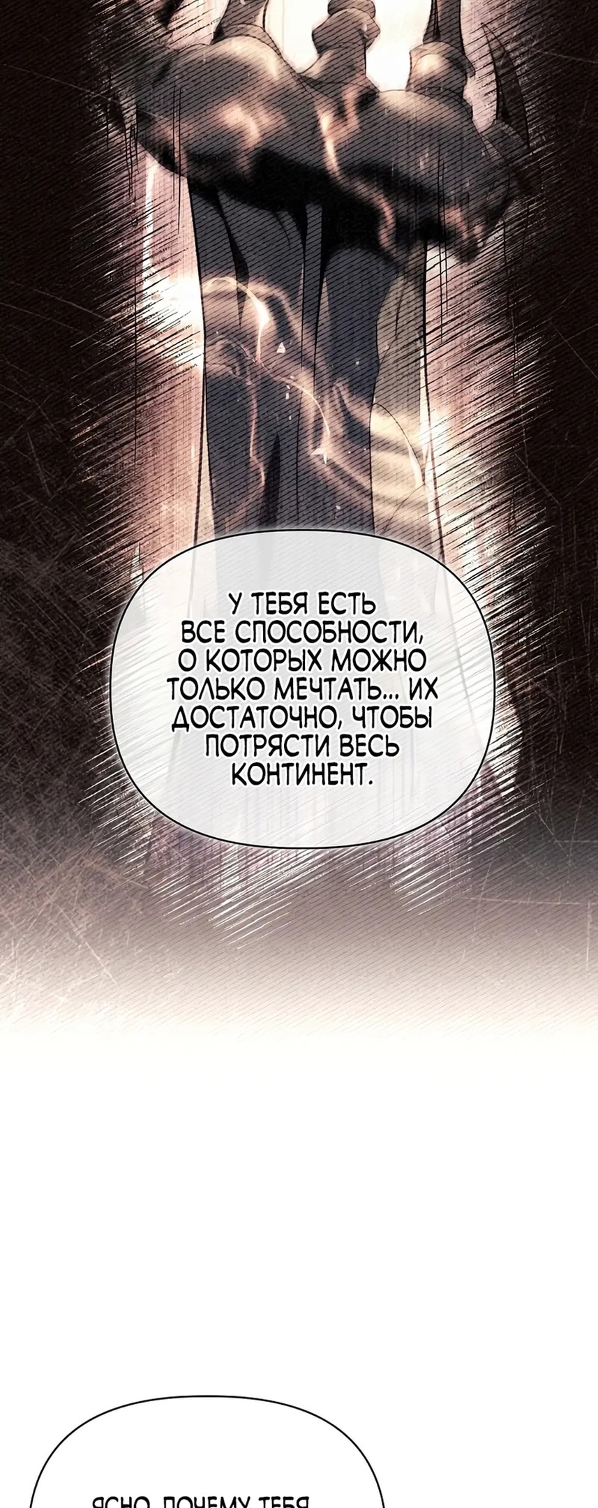 Глава 110, Страница 15