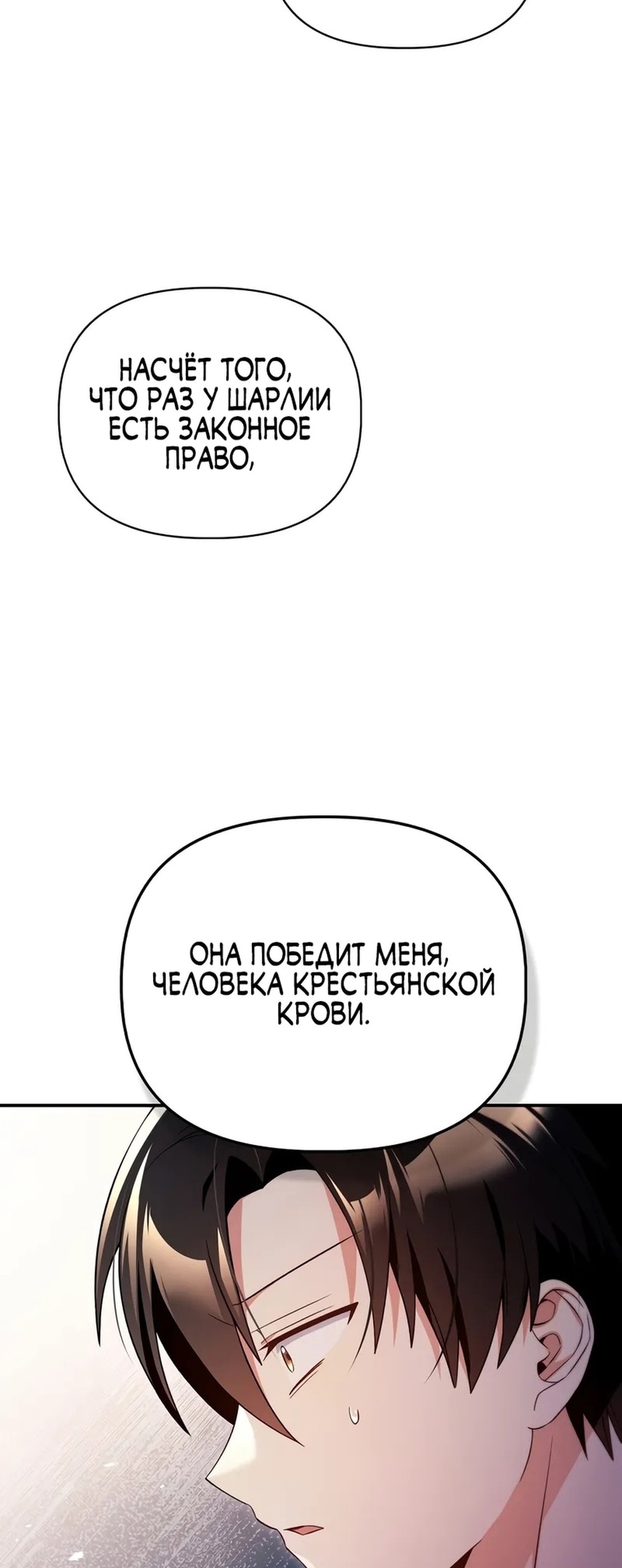 Глава 110, Страница 19
