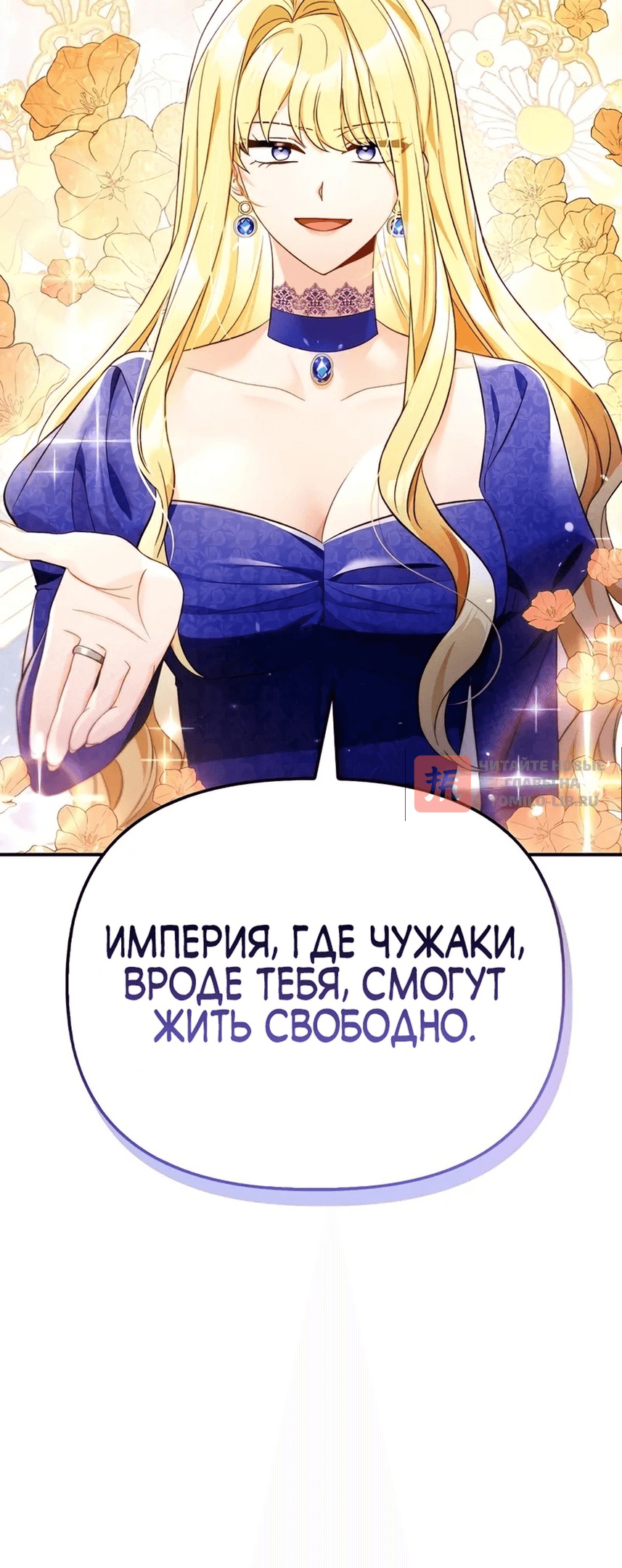 Глава 110, Страница 26