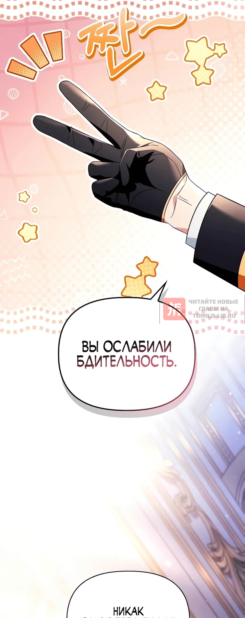 Глава 110, Страница 30