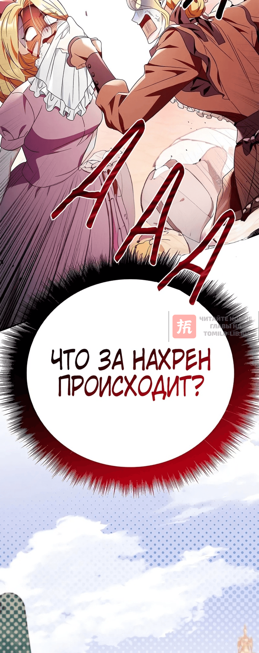 Глава 110, Страница 54