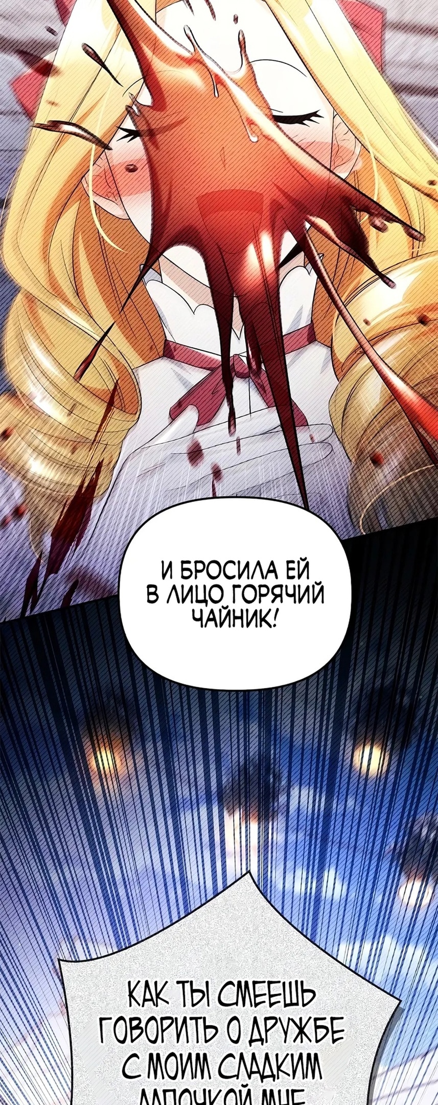 Глава 110, Страница 59