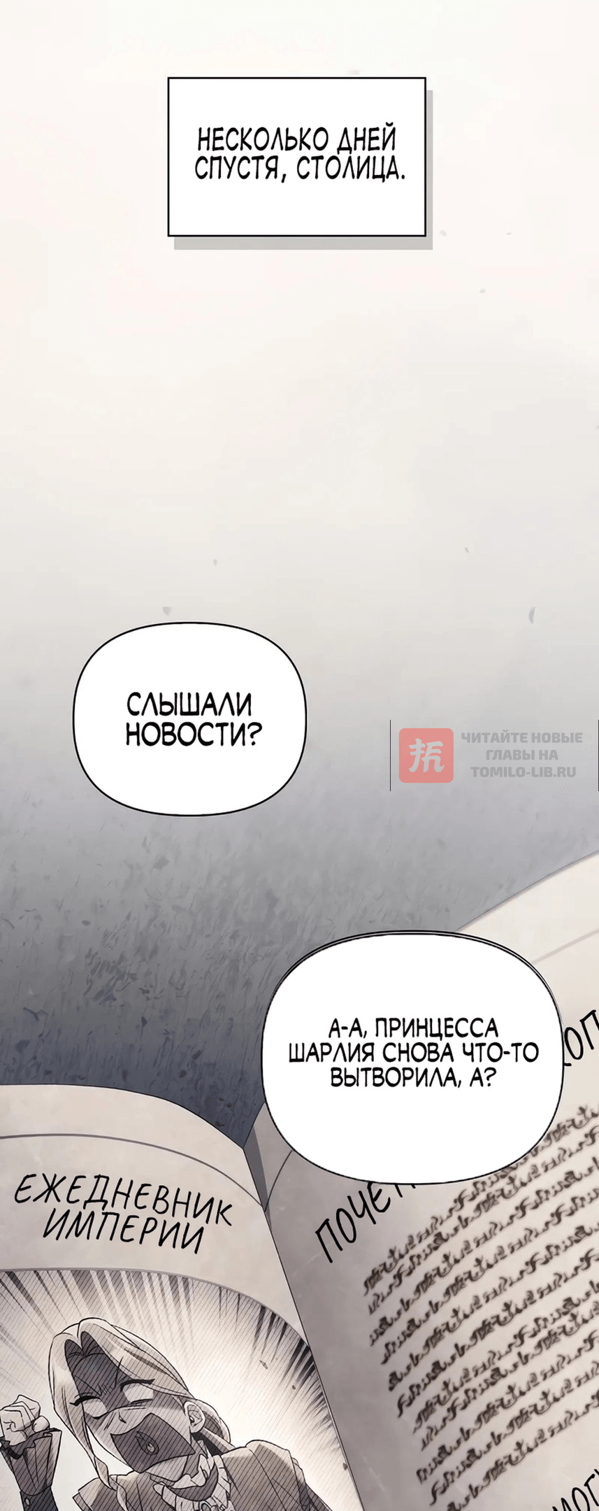 Глава 110, Страница 66