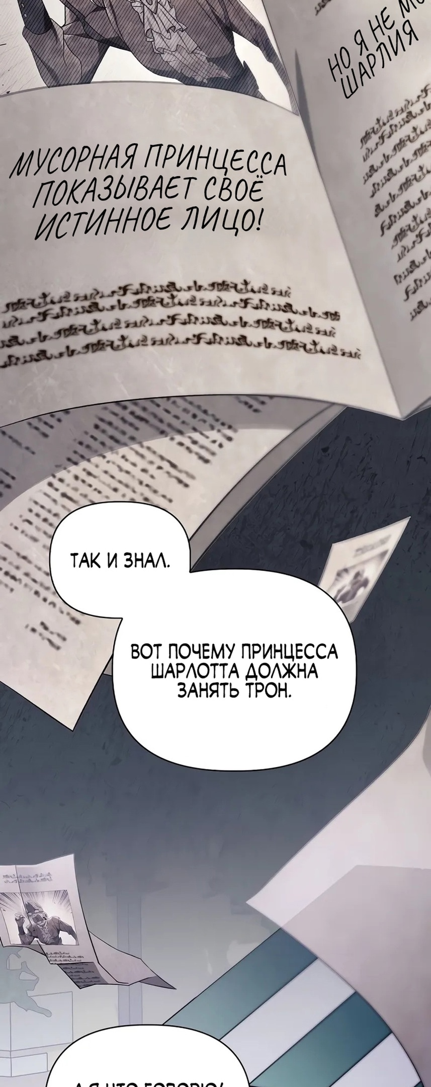 Глава 110, Страница 67