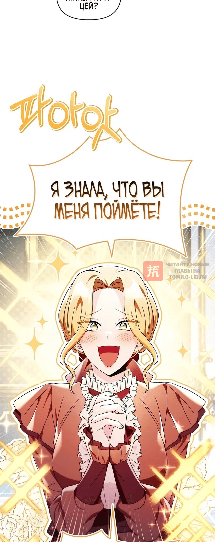 Глава 110, Страница 78