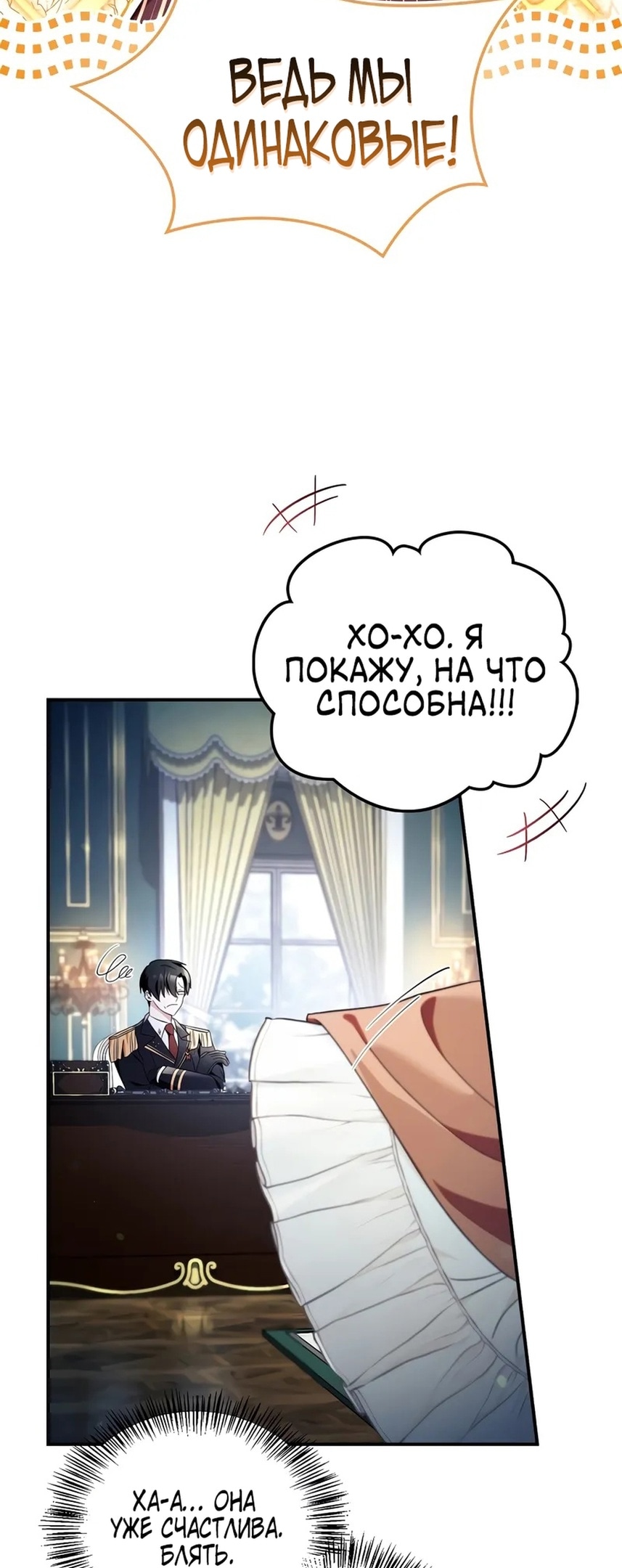 Глава 110, Страница 79