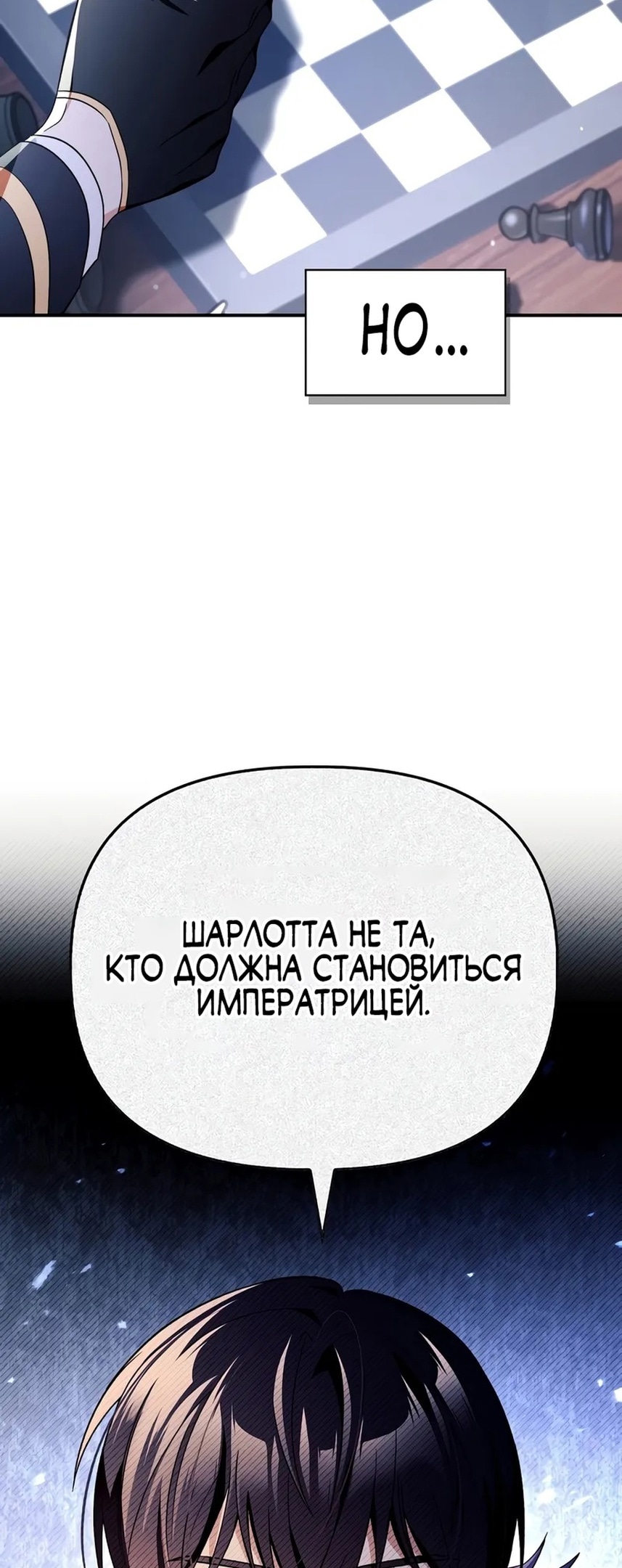 Глава 110, Страница 81