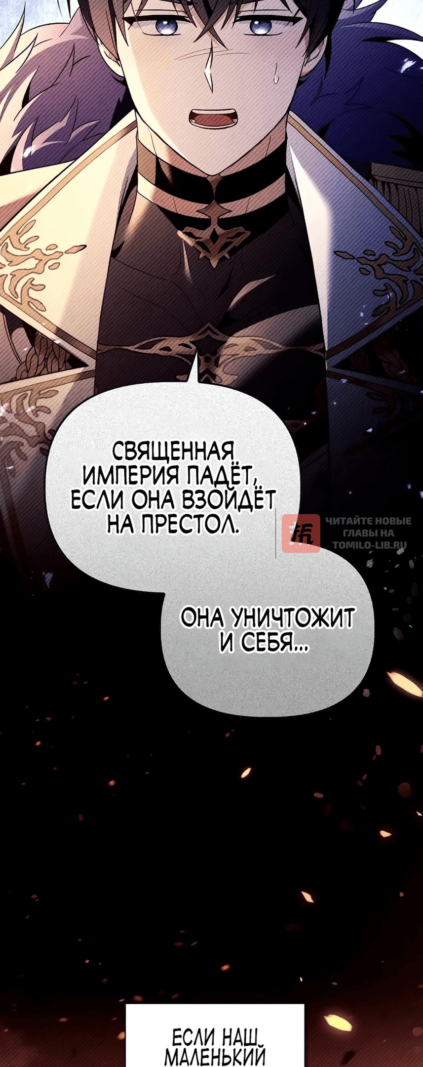 Глава 110, Страница 82