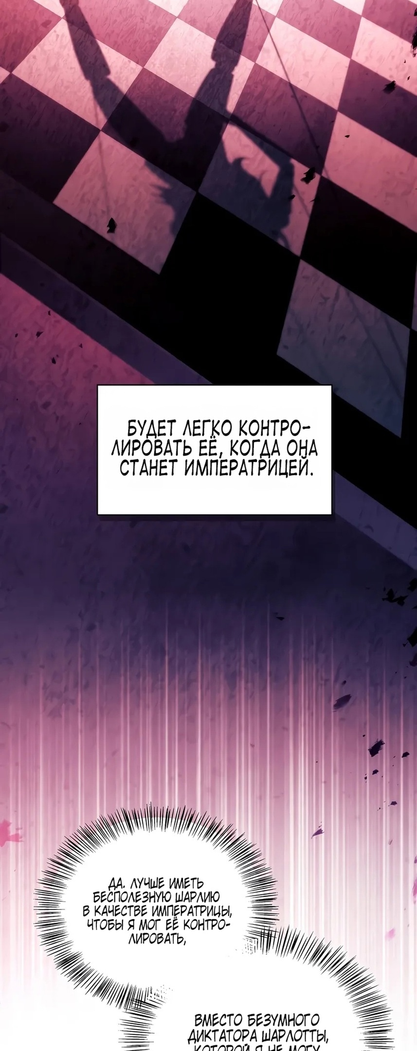 Глава 110, Страница 85