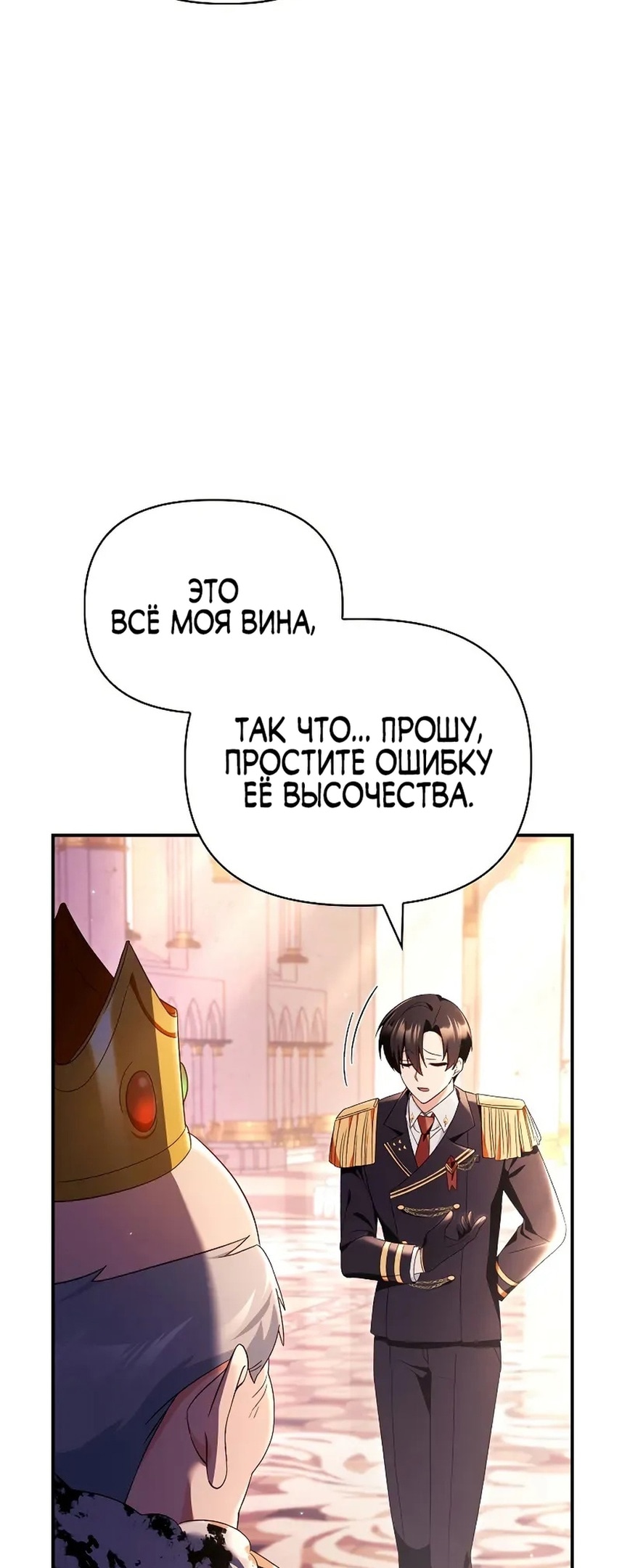 Глава 111, Страница 7