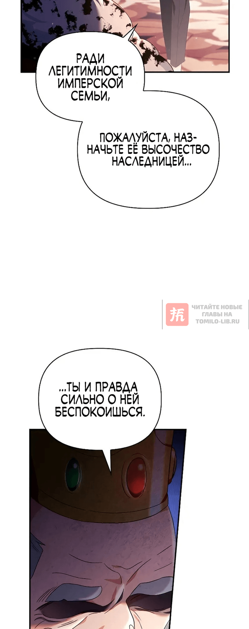 Глава 111, Страница 8
