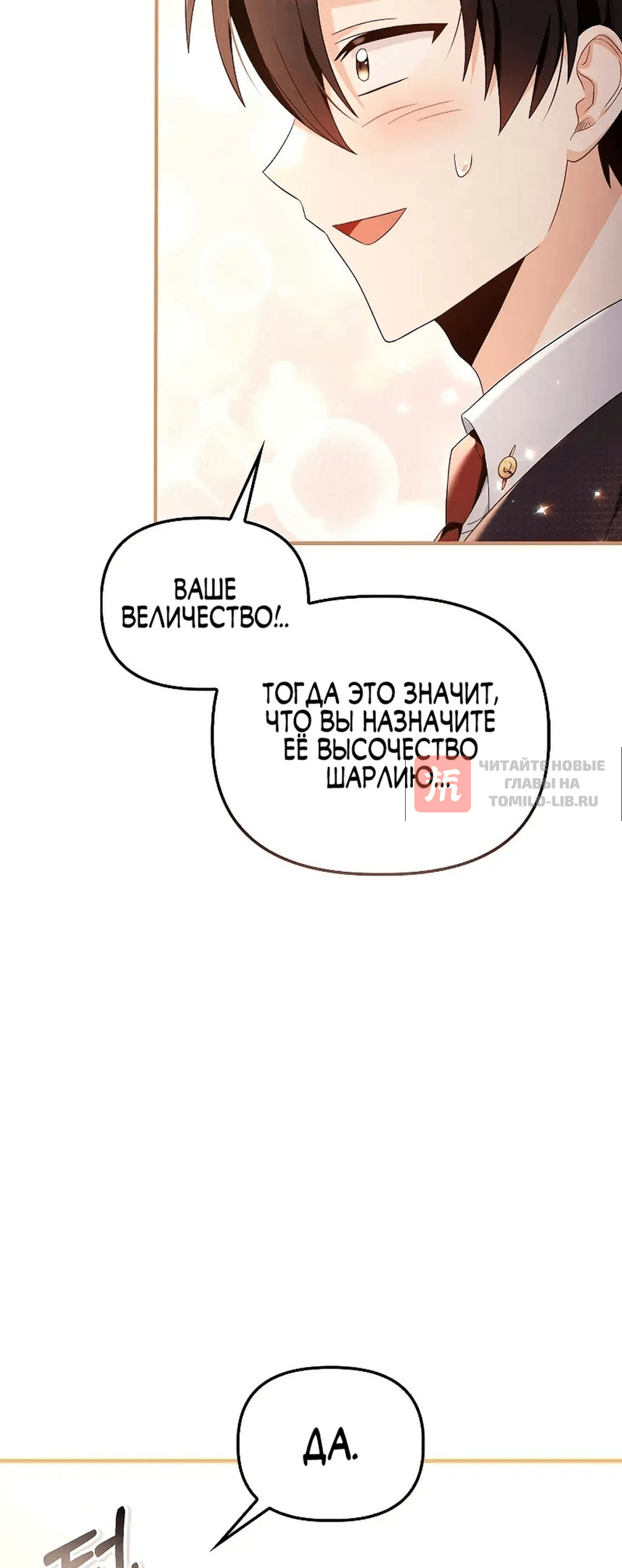 Глава 111, Страница 10