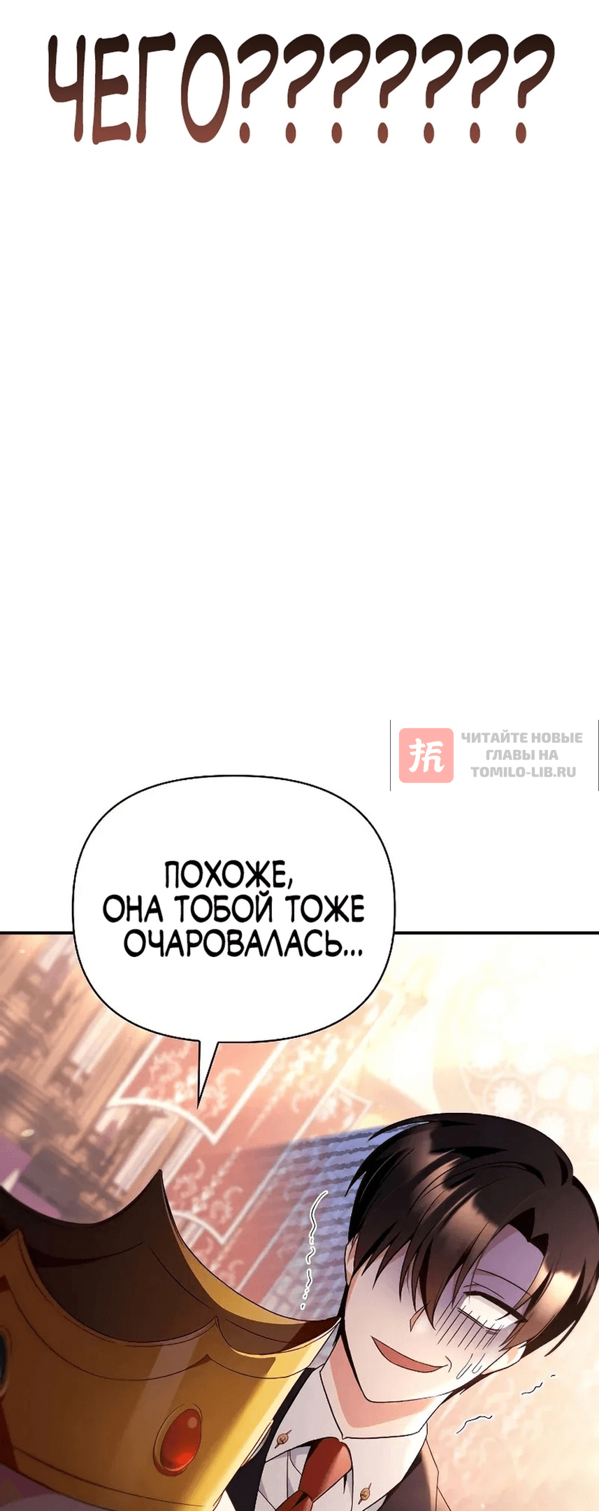 Глава 111, Страница 14