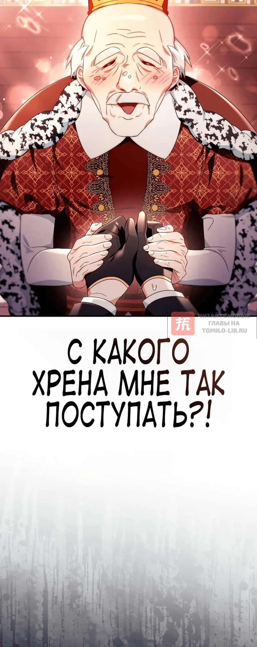 Глава 111, Страница 16