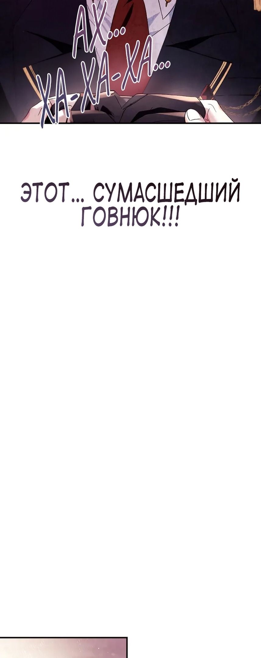 Глава 111, Страница 21