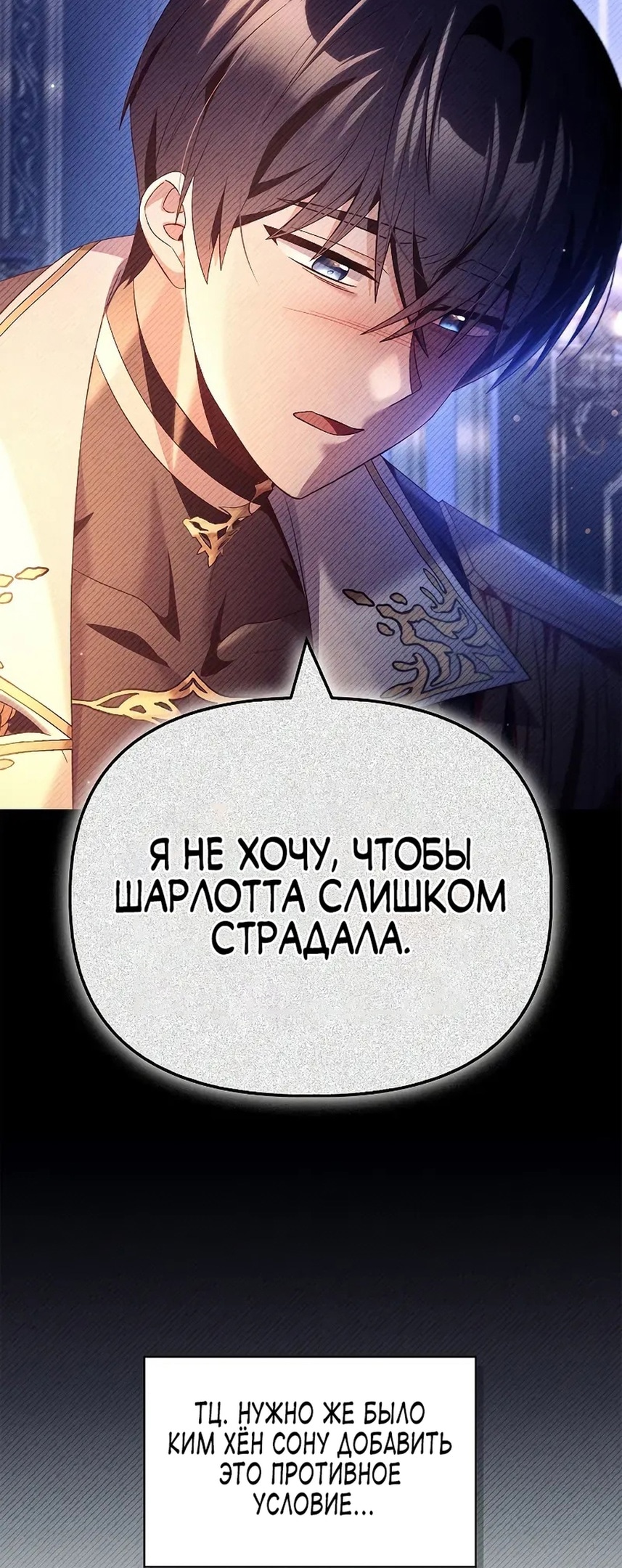 Глава 111, Страница 37
