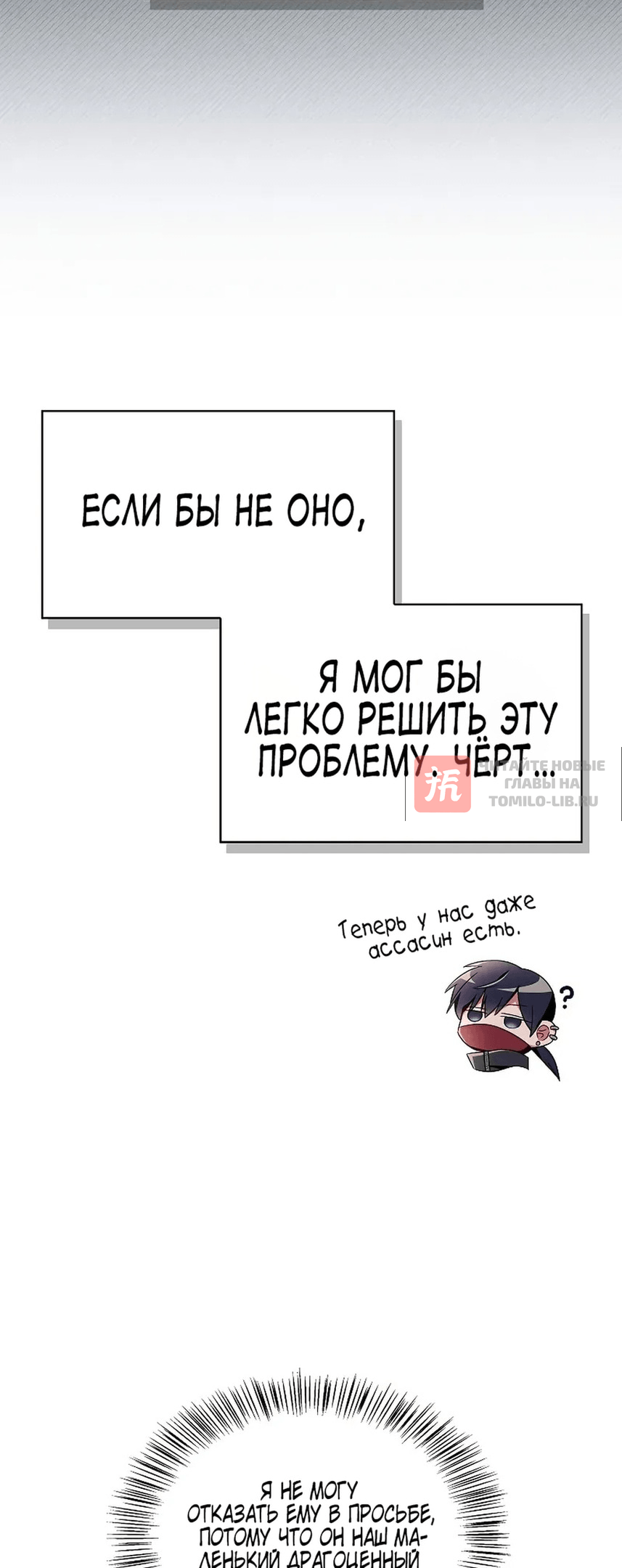 Глава 111, Страница 38
