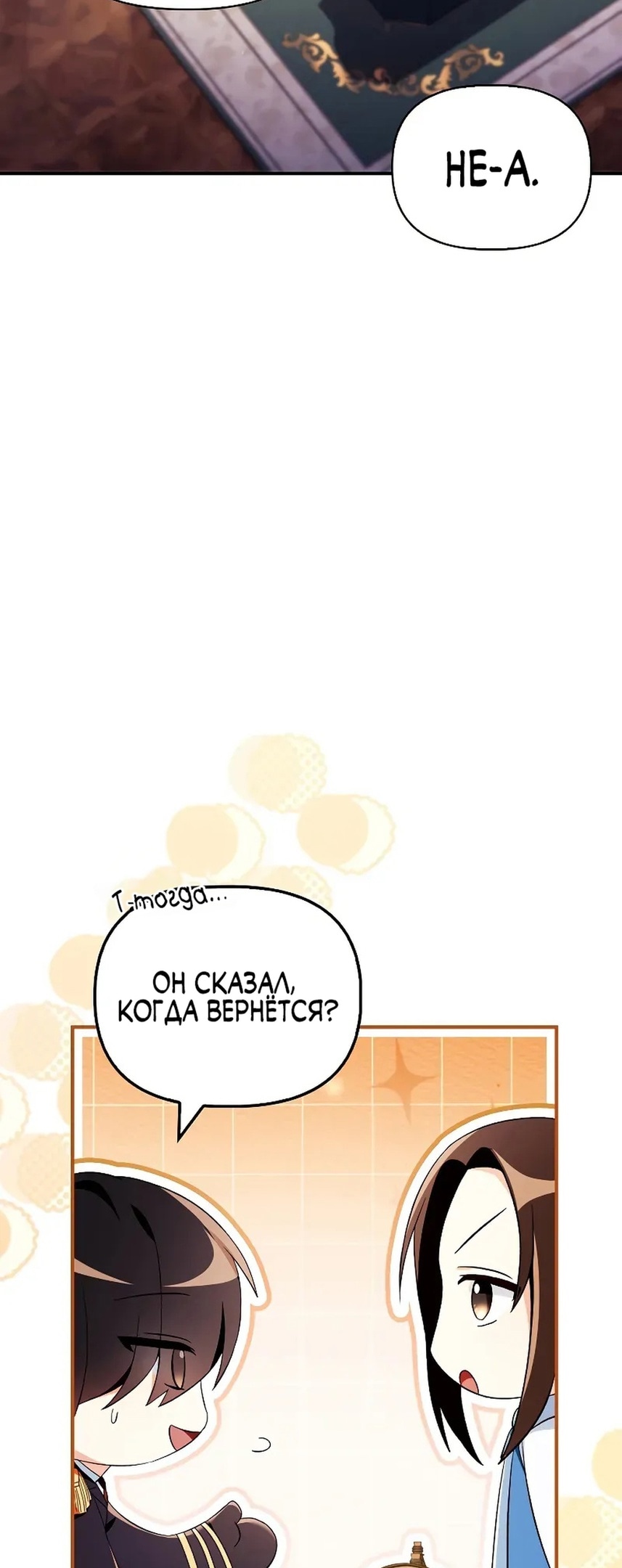 Глава 111, Страница 59