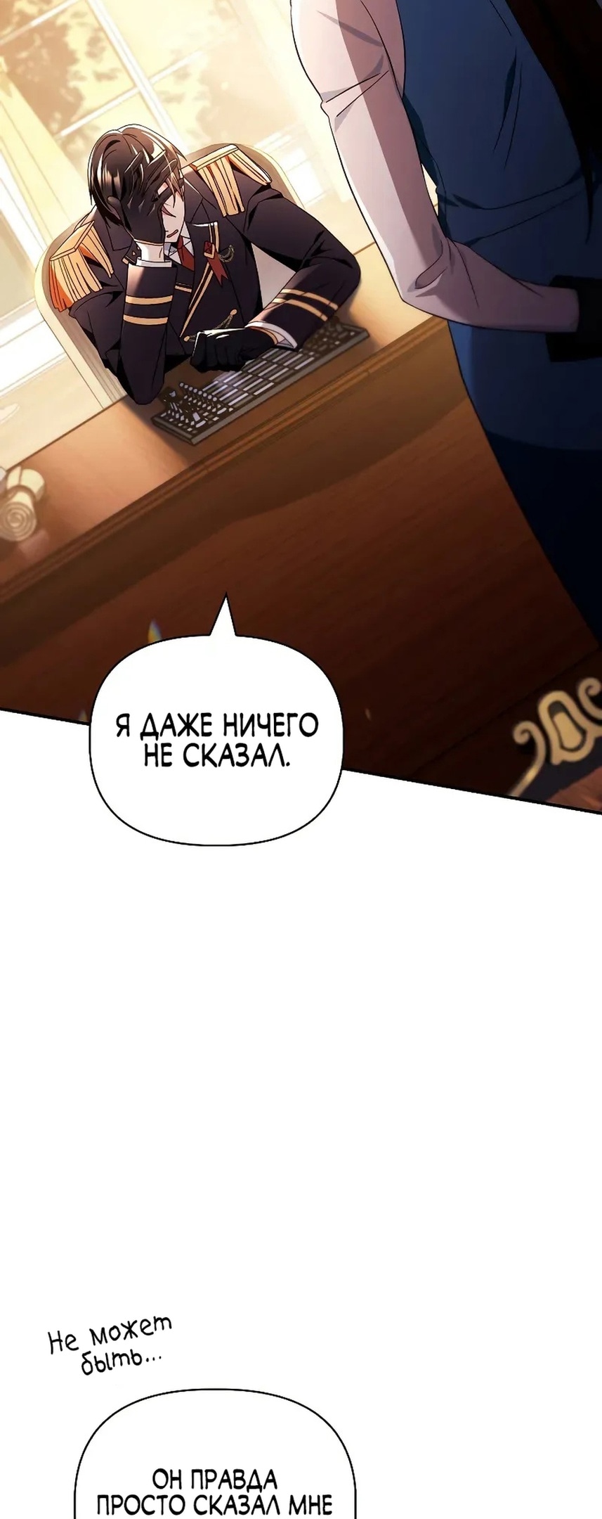 Глава 111, Страница 61