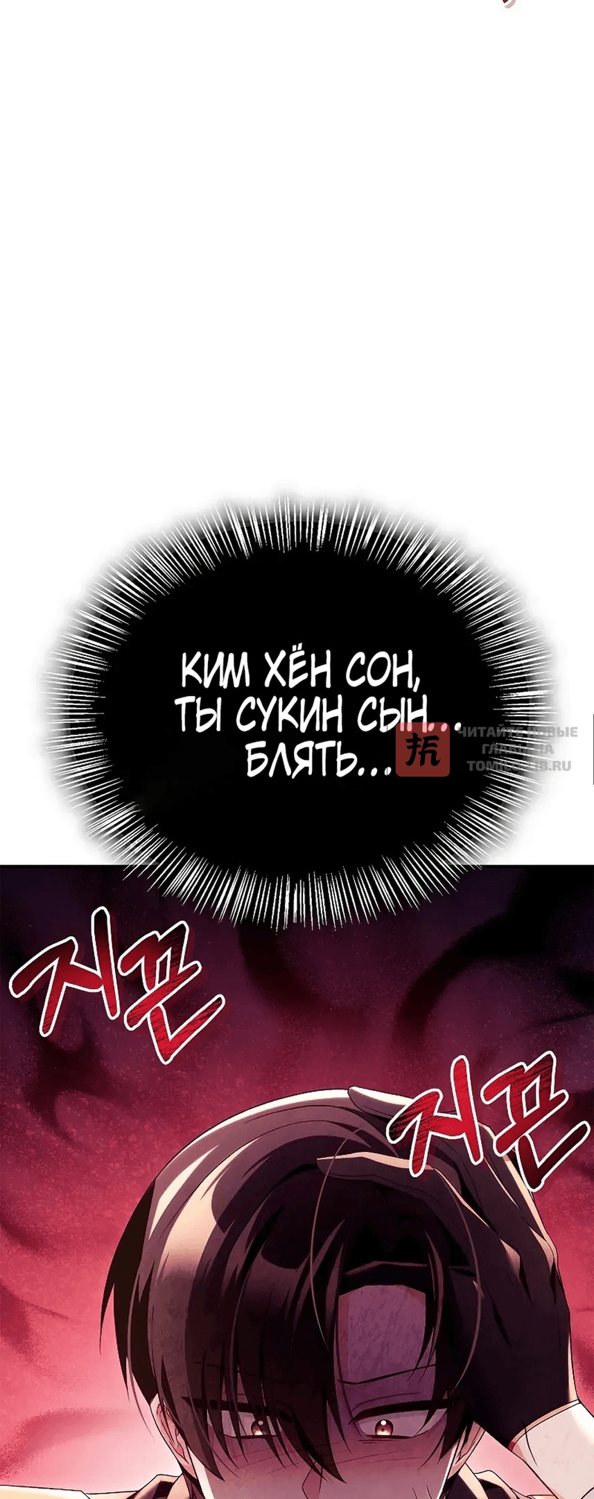 Глава 111, Страница 64