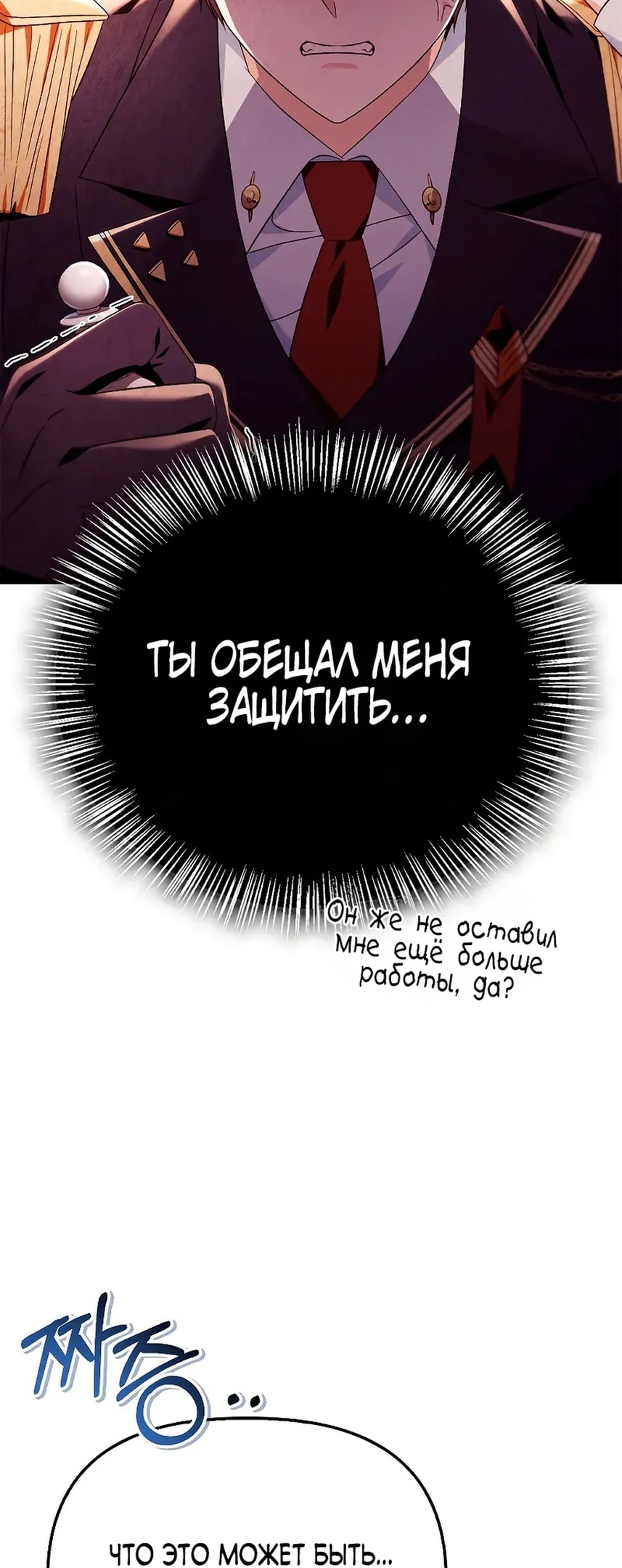 Глава 111, Страница 65