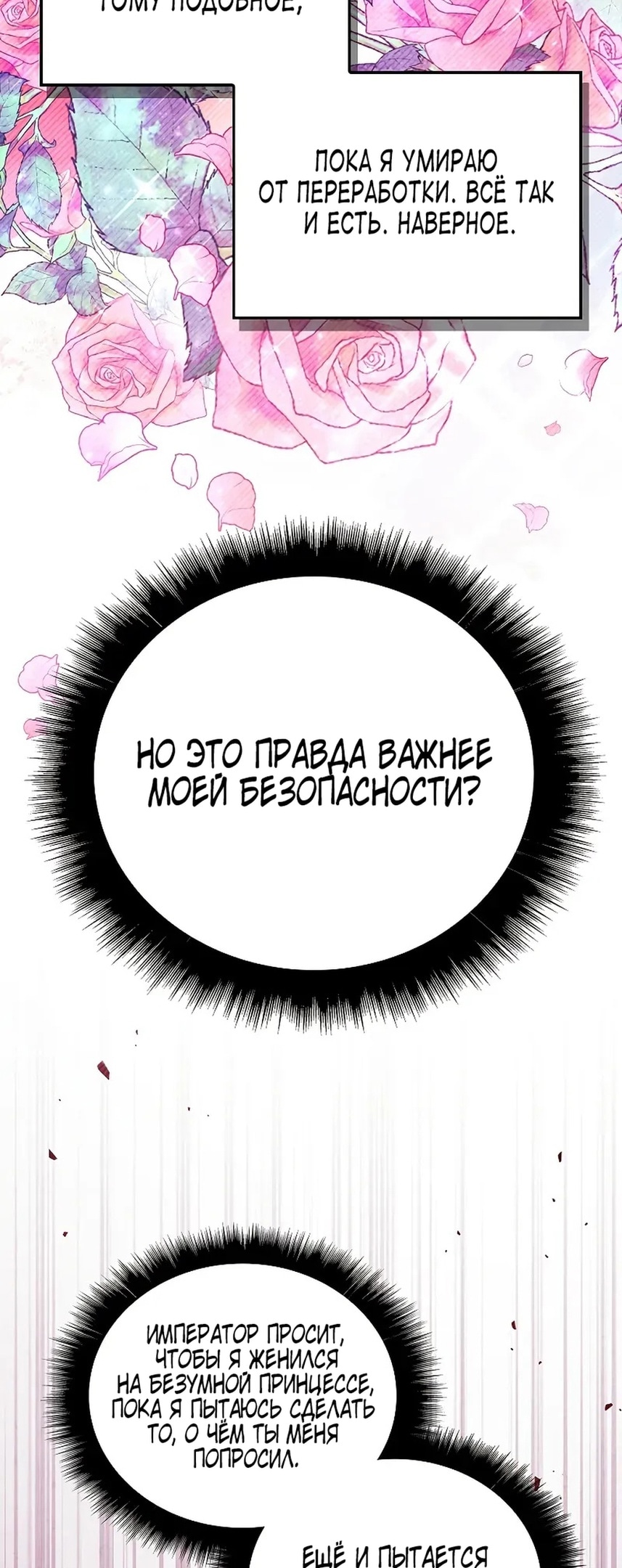 Глава 111, Страница 71